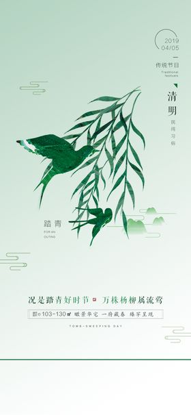 清新二十四节气清明节海报