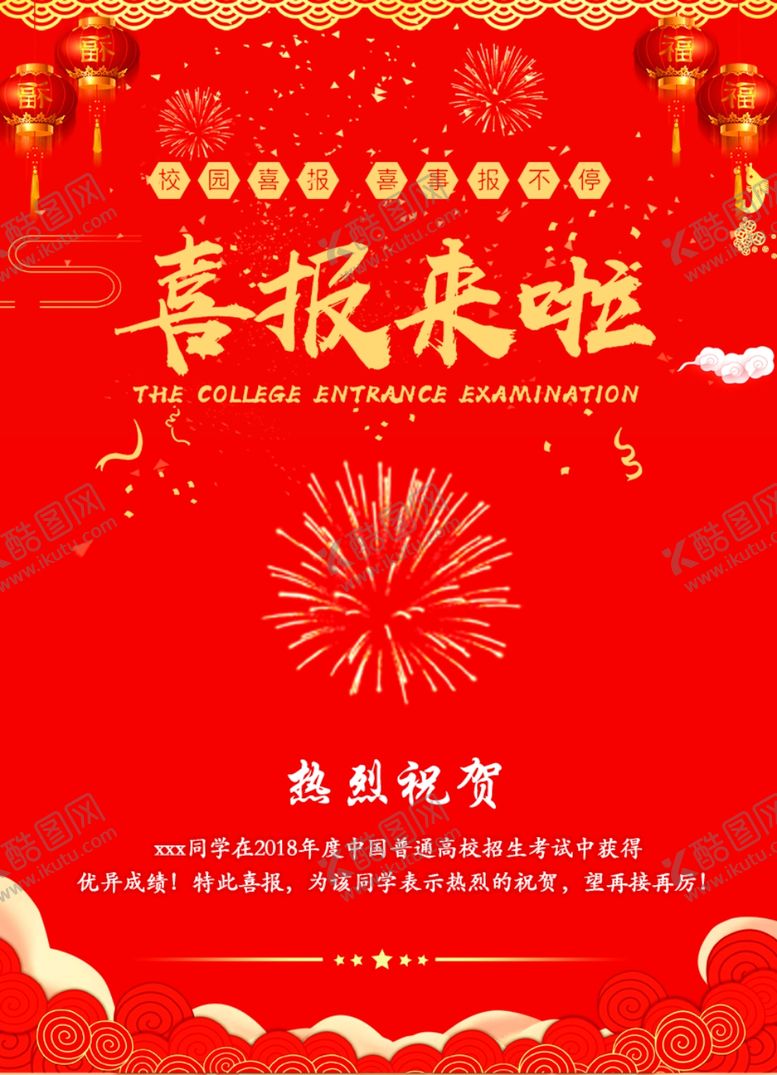 编号：71934704192134161349【酷图网】源文件下载-金榜题名