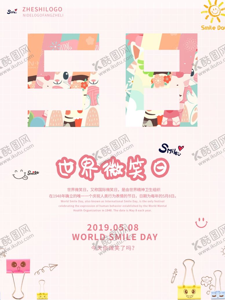 编号：70698310291823045646【酷图网】源文件下载-世界微笑日