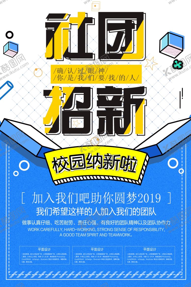 编号：93677007021629172606【酷图网】源文件下载-社团招新