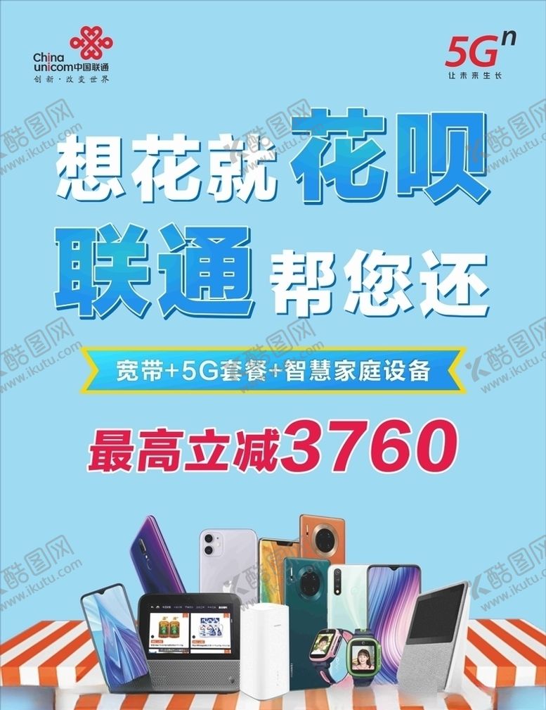 编号：63331109211041079743【酷图网】源文件下载-联通花呗