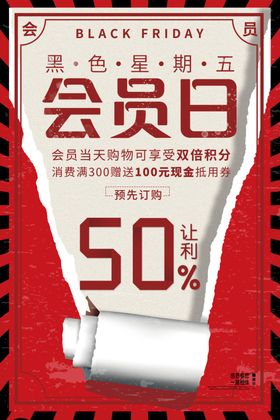 会员日海报