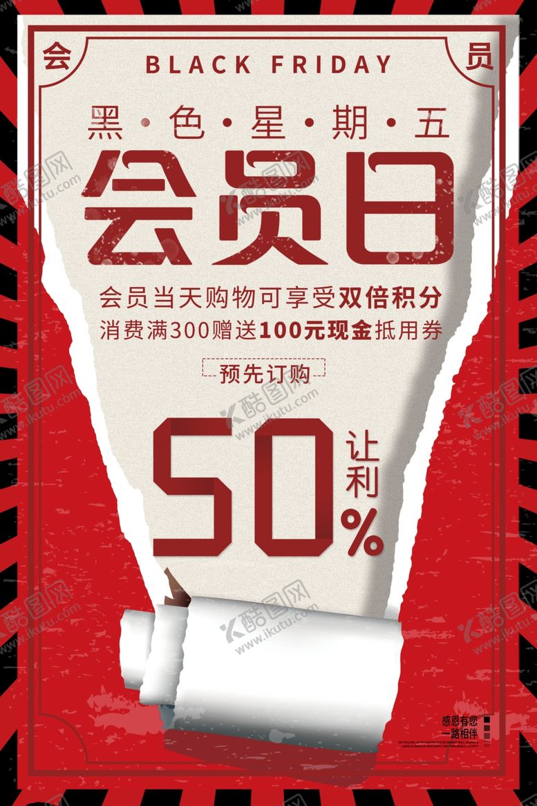 编号：62617909260600019340【酷图网】源文件下载-会员日海报