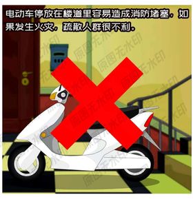 电动车使用注意事项漫画4