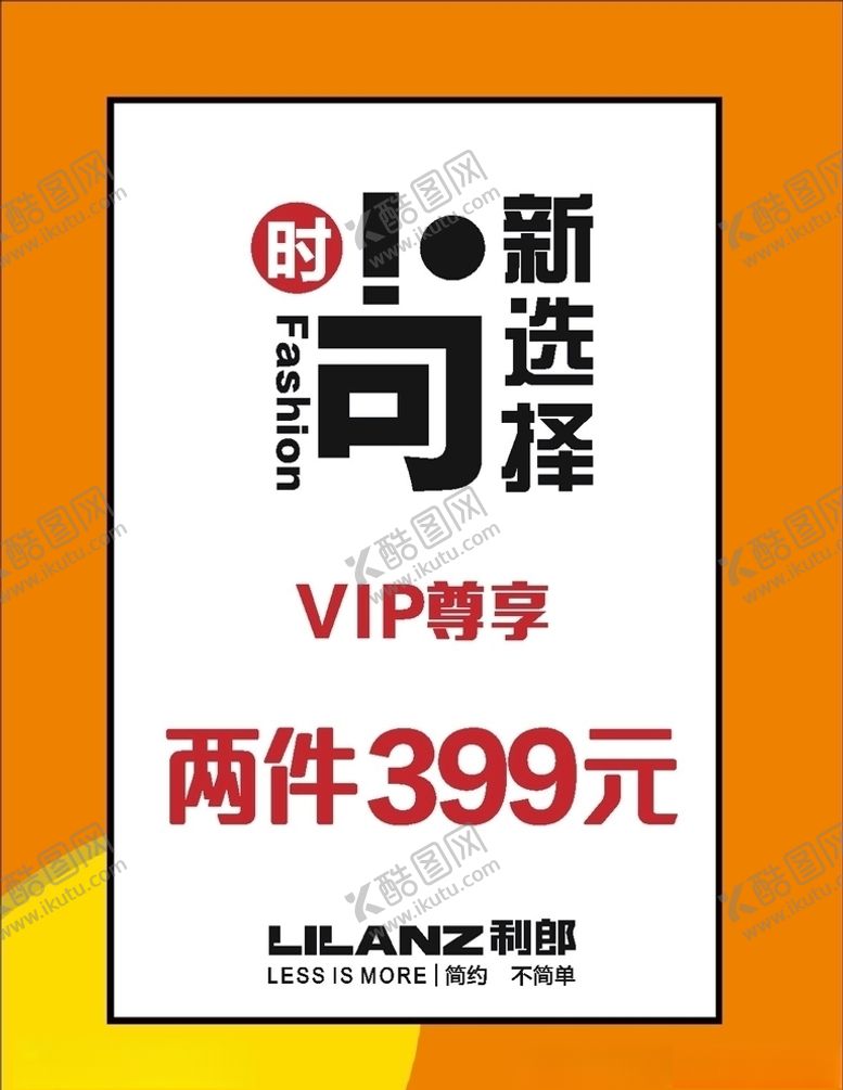 编号：59916107140813452063【酷图网】源文件下载-利郎海报