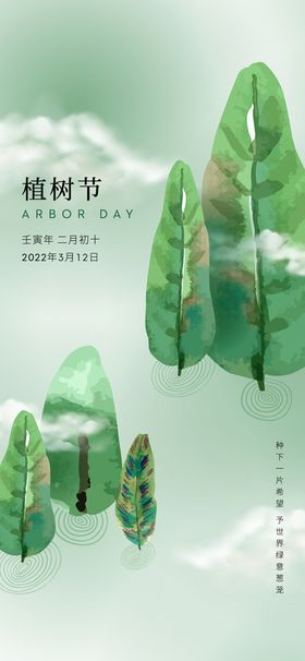 将春天的颜色根植于四季植树节