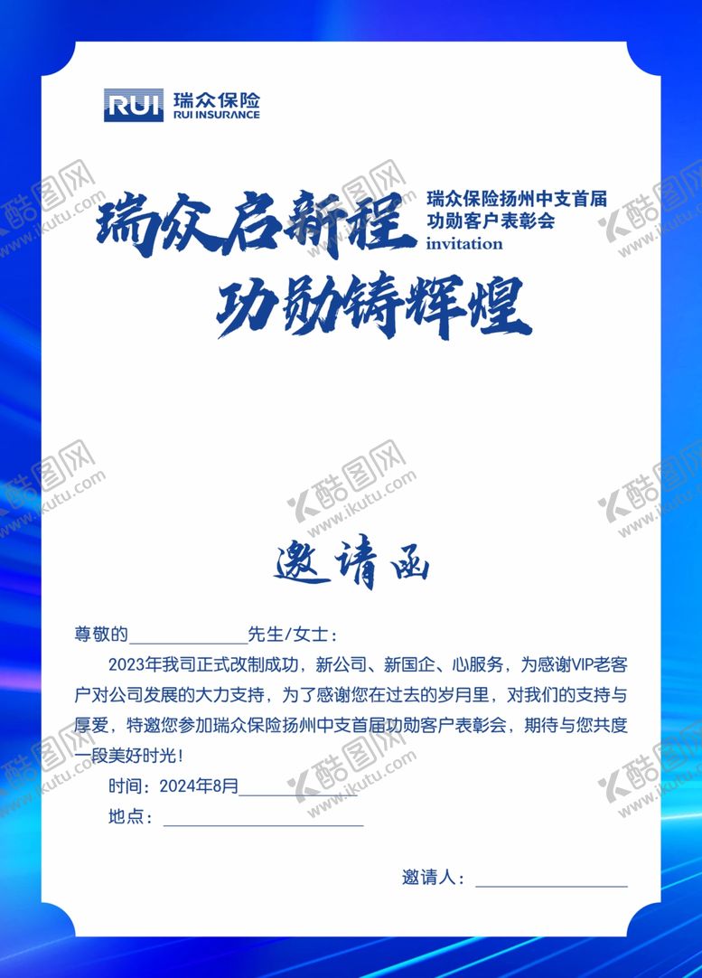 编号：22665404010241056667【酷图网】源文件下载-蓝色科技风会议邀请函