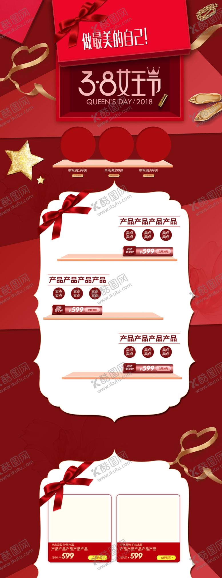 编号：10957210050216557918【酷图网】源文件下载-女神节首页