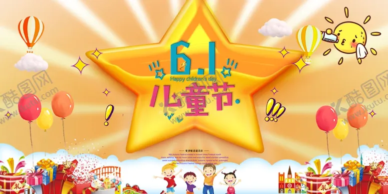 编号：83209907010655338163【酷图网】源文件下载-六一儿童节