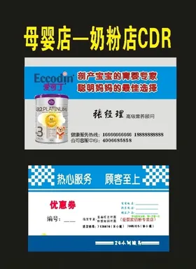 奶粉宣传奶粉招牌模板制作