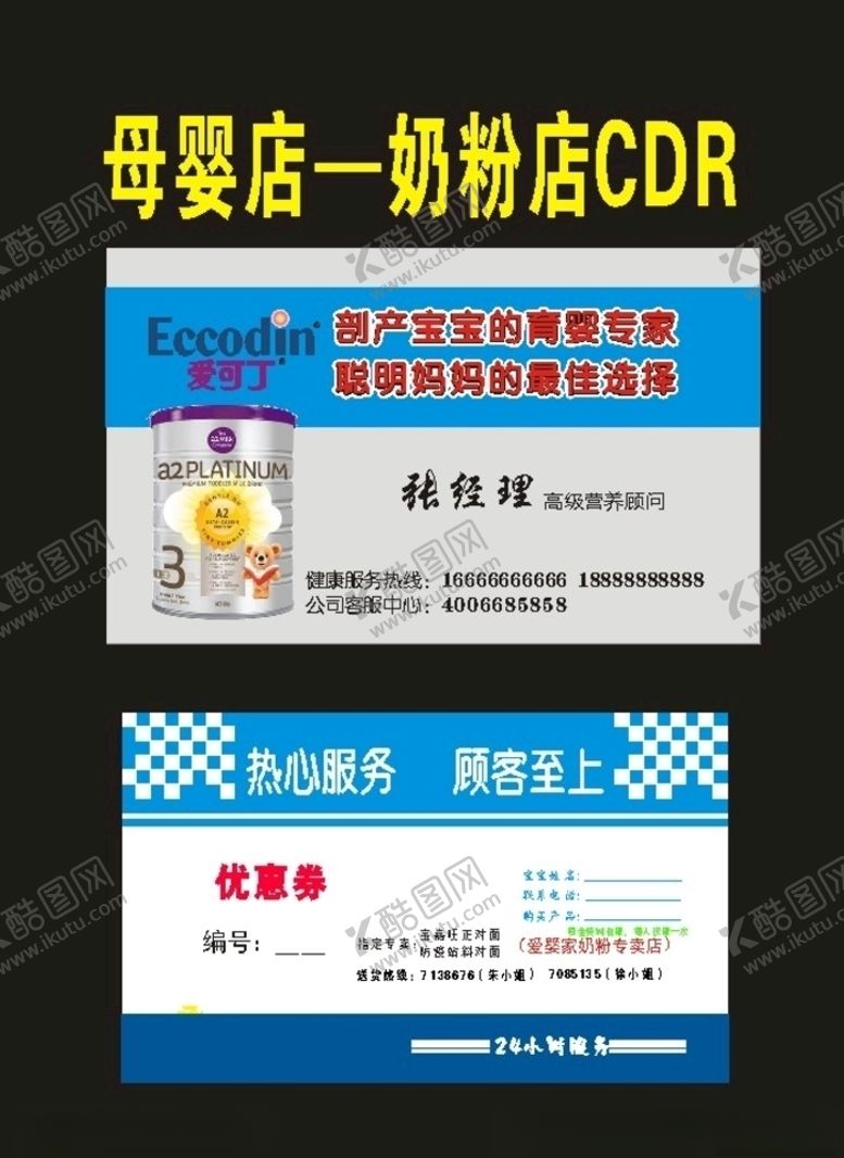 编号：91650110051931127027【酷图网】源文件下载-奶粉宣传奶粉招牌模板