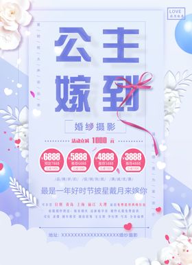 婚纱摄影宣传单
