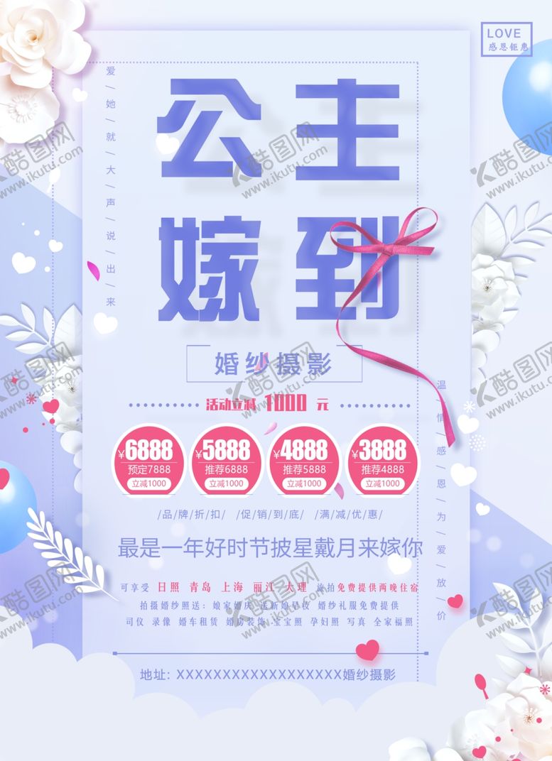 编号：10495610031659177116【酷图网】源文件下载-婚纱摄影宣传单