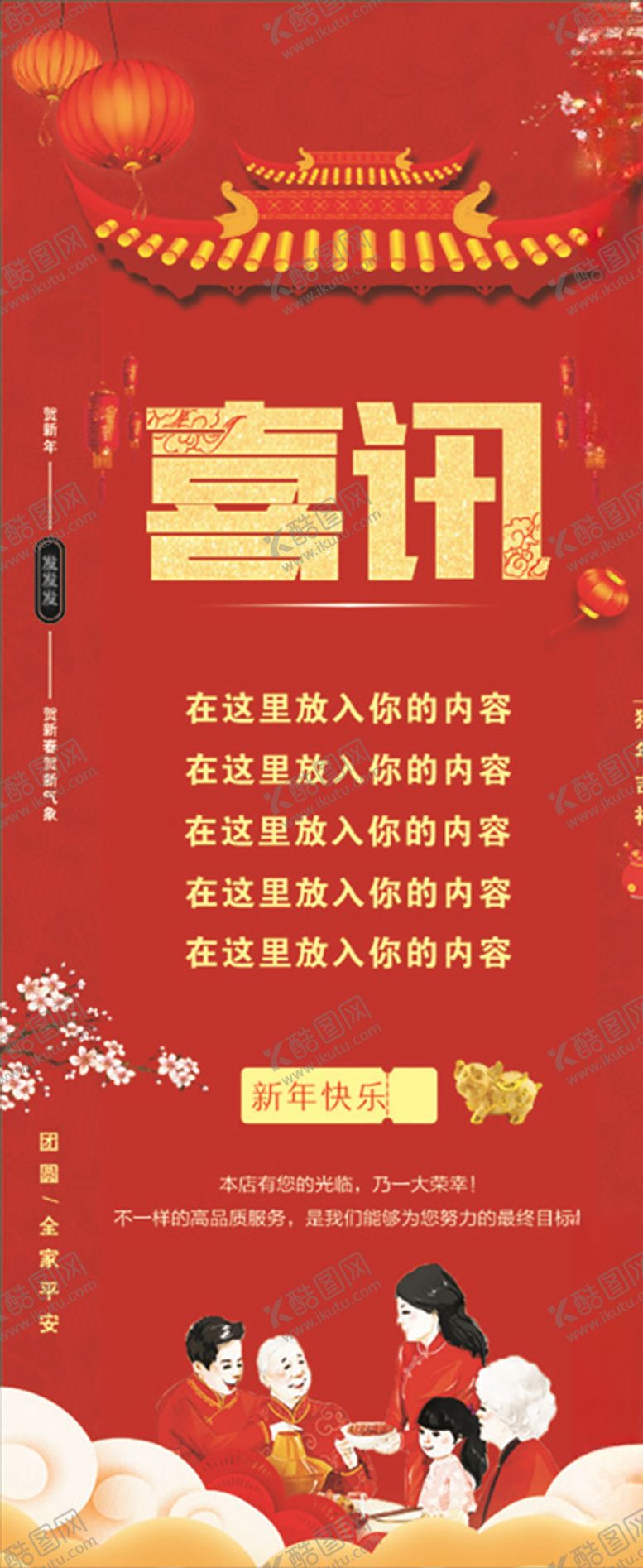 编号：61580709212338452721【酷图网】源文件下载-红色喜庆易拉宝