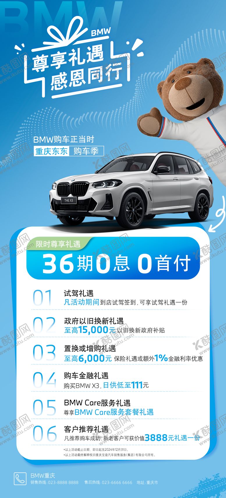 编号：29824312051709025209【酷图网】源文件下载-宝马海报