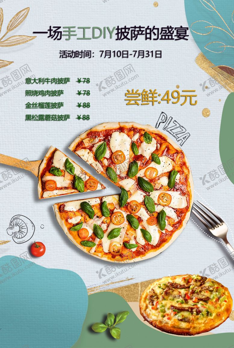编号：97658502111022046982【酷图网】源文件下载-披萨