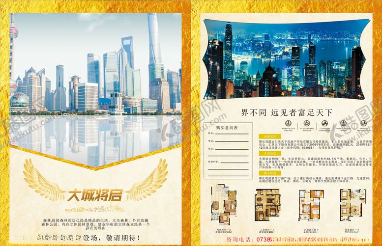 编号：75934905141540188263【酷图网】源文件下载-房地产彩页