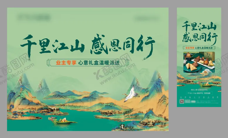 编号：58675711230945554040【酷图网】源文件下载-端午节国潮活动展板