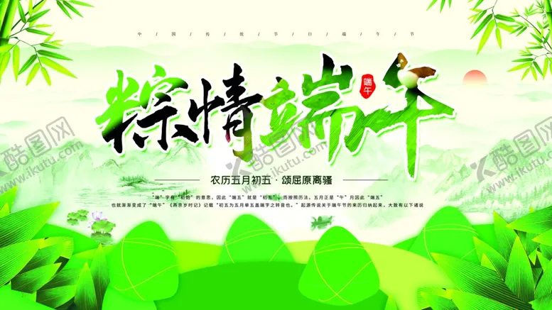 编号：42303006292221556011【酷图网】源文件下载-粽情端午插画