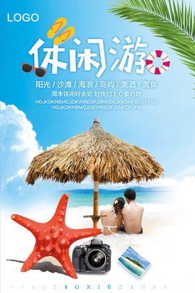 旅游海报插画乐在途中度假广告