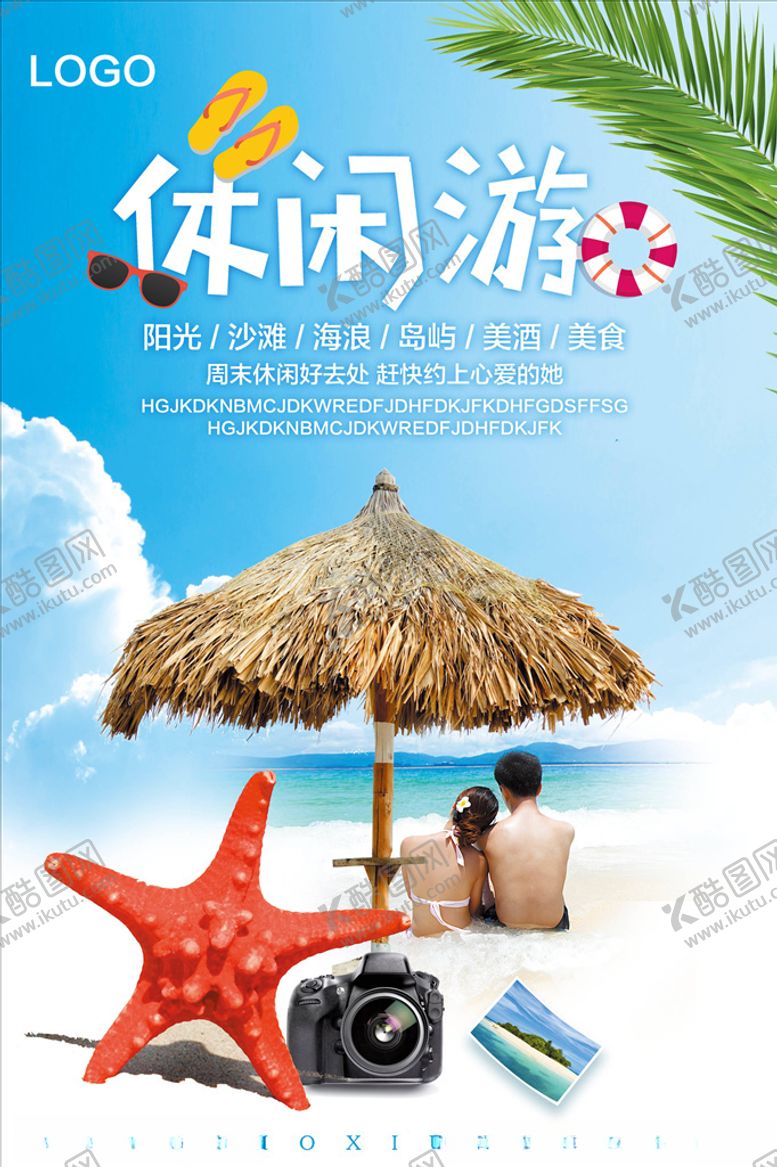 编号：96939605100119245142【酷图网】源文件下载-旅游海报