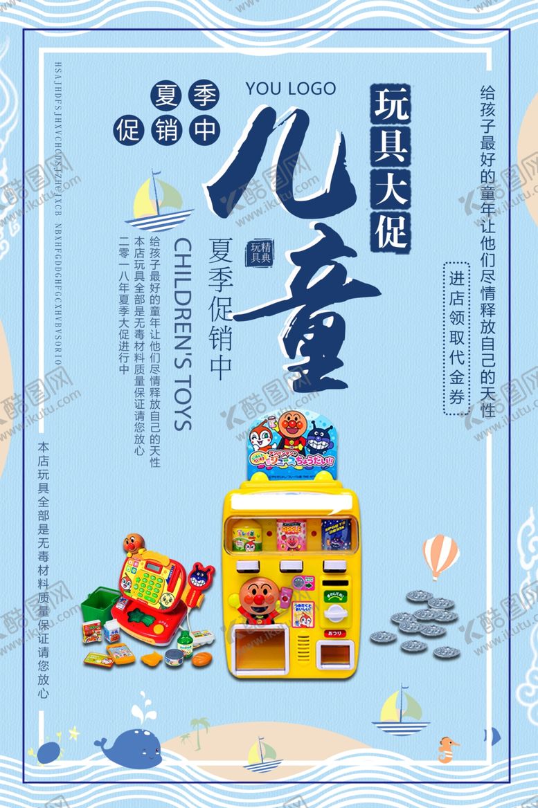 编号：59861310110042195042【酷图网】源文件下载-玩具促销