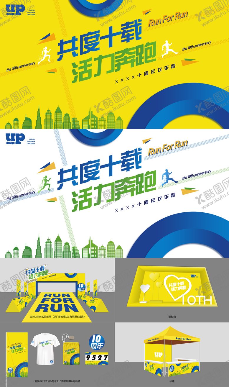 编号：86426011240135102371【酷图网】源文件下载-乐跑马拉松活动物料