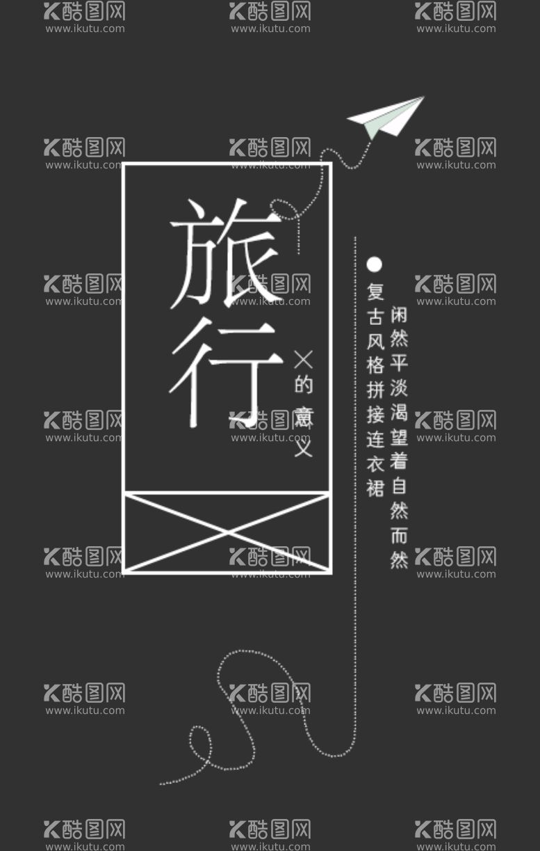 编号：61846311260508561313【酷图网】源文件下载-文字排版