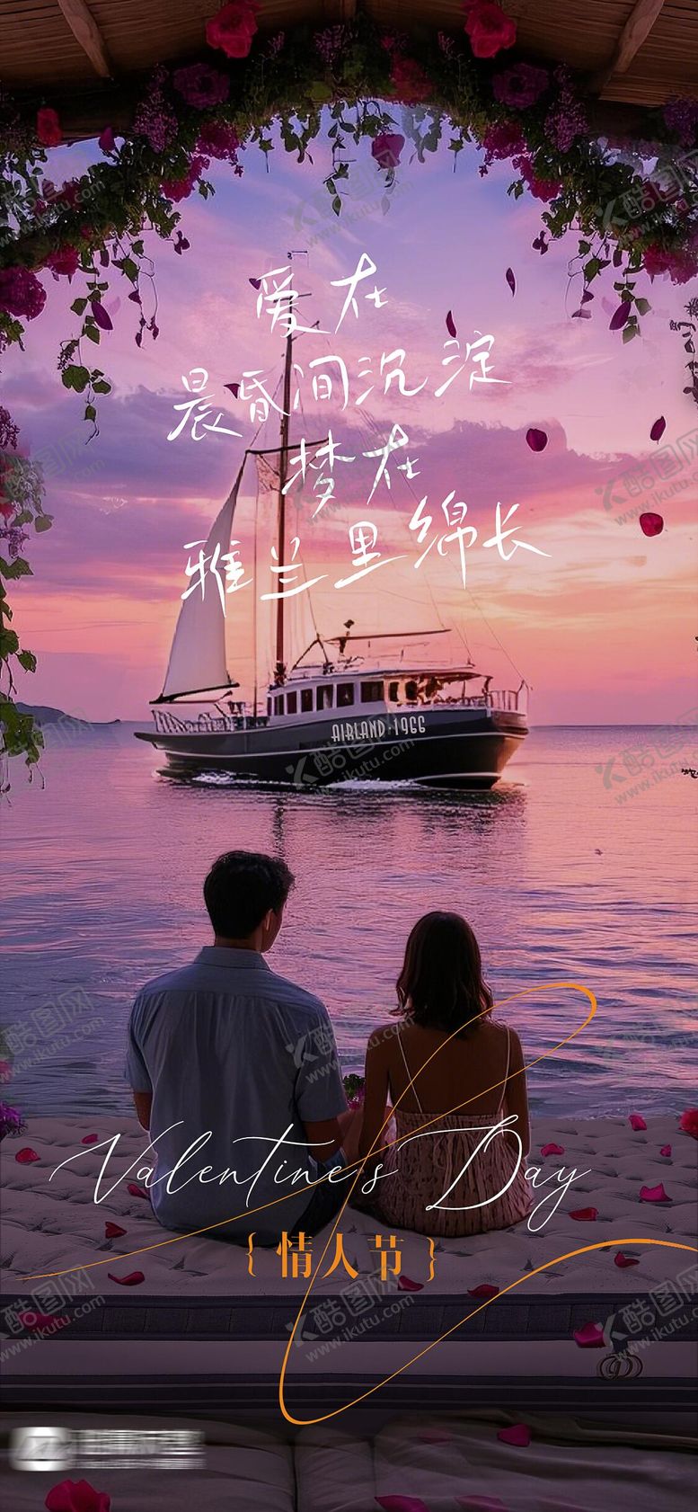 编号：94836802122314579592【酷图网】源文件下载-情人节海报