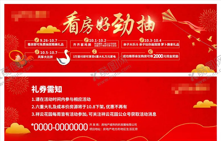 编号：14989903160114462949【酷图网】源文件下载-房地产活动券