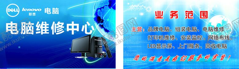 编号：58208402222221596722【酷图网】源文件下载-电脑维修名片
