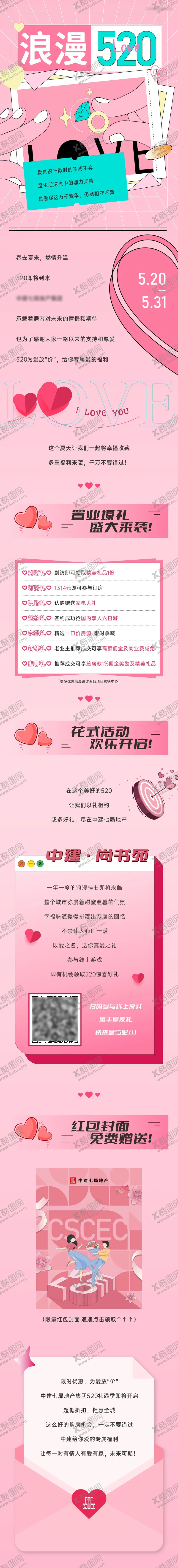 编号：40430305171609002428【酷图网】源文件下载-520活动政策长图