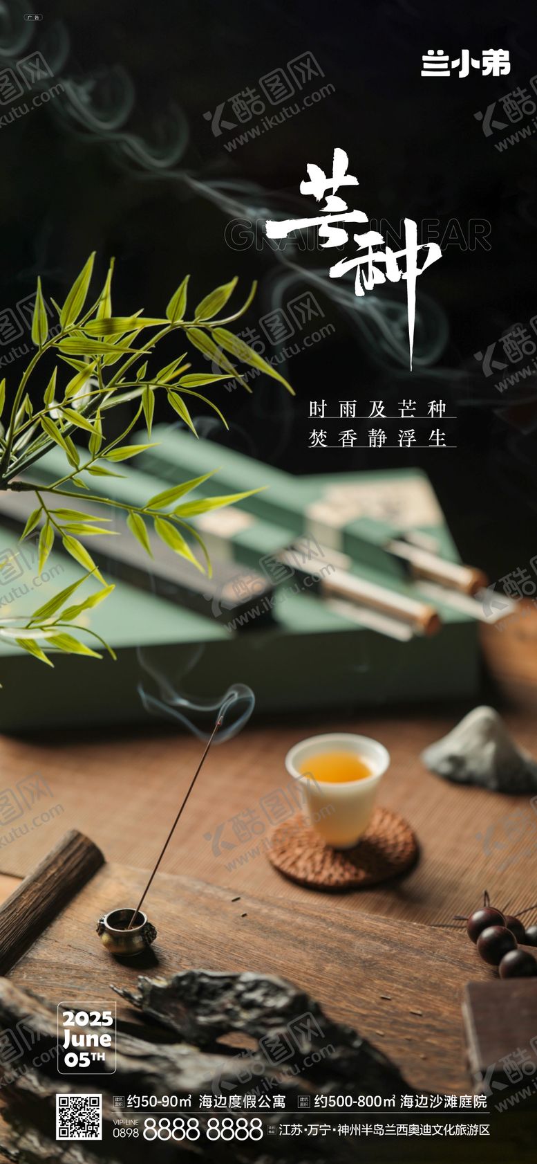 编号：76240506050020356968【酷图网】源文件下载-芒种热点海报