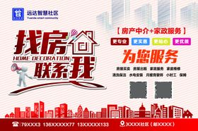 房产中介广告