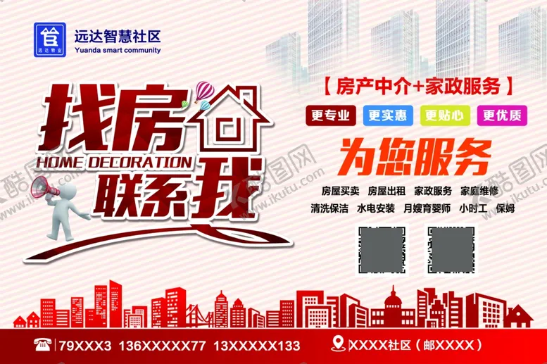编号：93970006261413419880【酷图网】源文件下载-房产中介广告