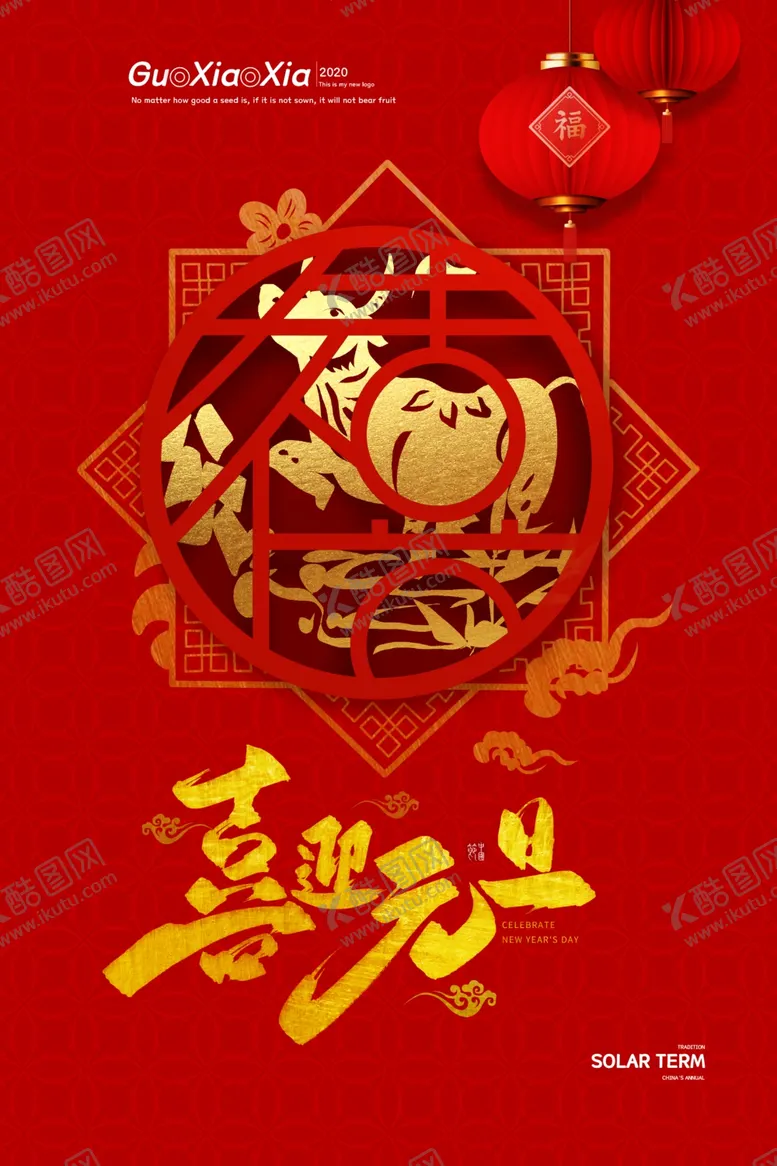 编号：55973604301535014993【酷图网】源文件下载-元旦海报