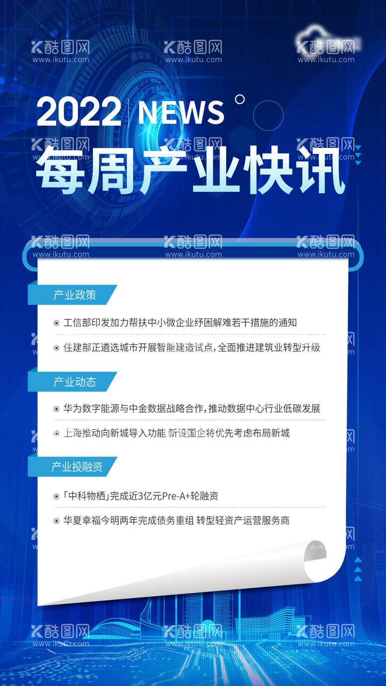 编号：81587311240913067625【酷图网】源文件下载-地产产业资讯快讯新闻集锦