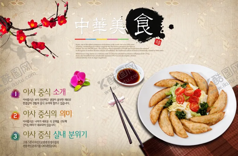 编号：65227405160223107514【酷图网】源文件下载-美食海报