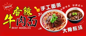 香辣牛肉面