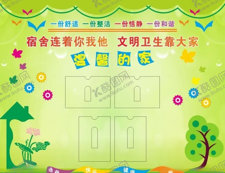 编号：75547506262043529994【酷图网】源文件下载-宿舍文化