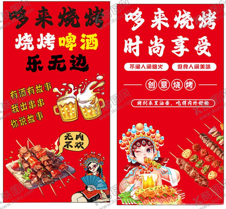 编号：18173104281301348517【酷图网】源文件下载-啤酒烧烤国风