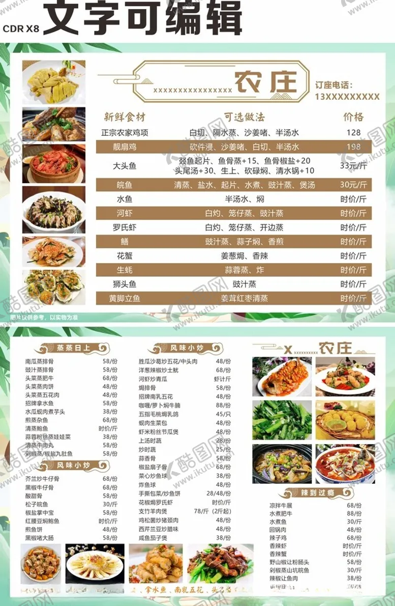 编号：11099502010357598724【酷图网】源文件下载-农庄菜单