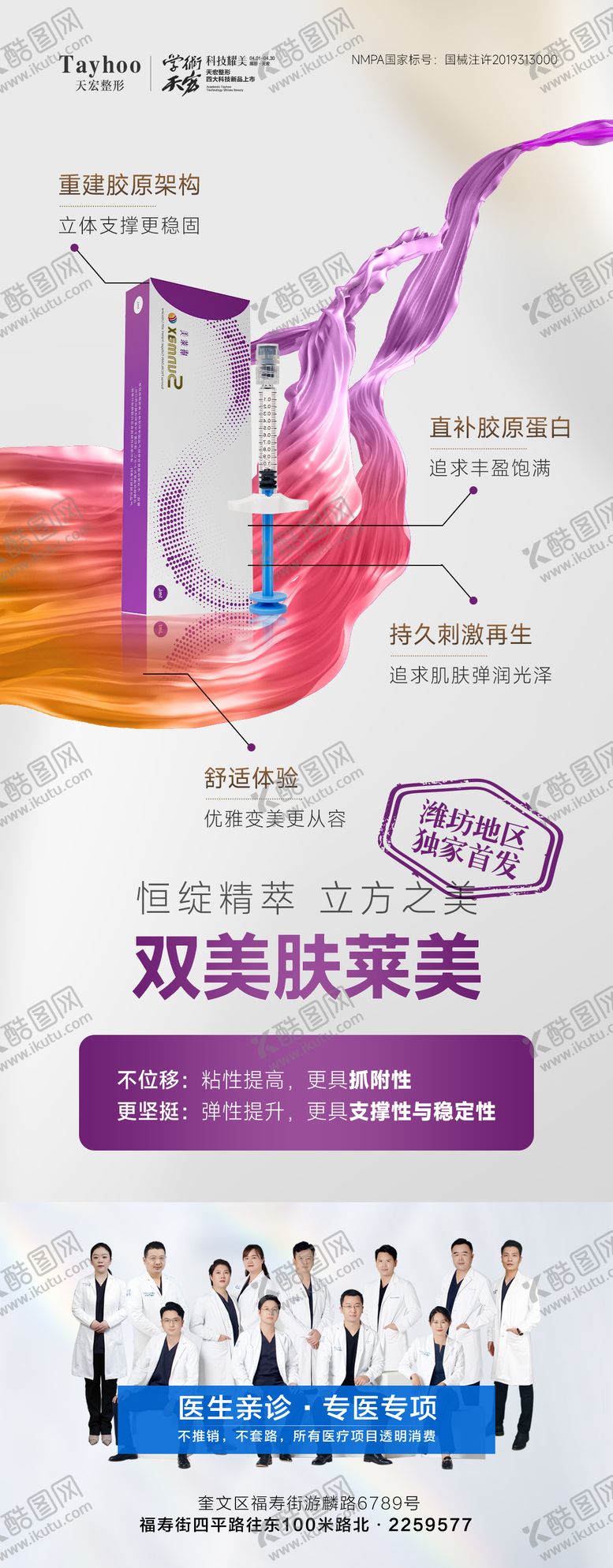 编号：34129609252025475642【酷图网】源文件下载-医美整形双美肤莱美胶原蛋白功效海报