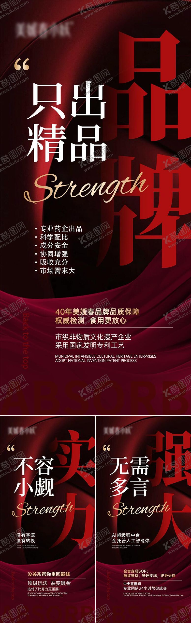 编号：52500404281850587587【酷图网】源文件下载-造势宣发系列海报