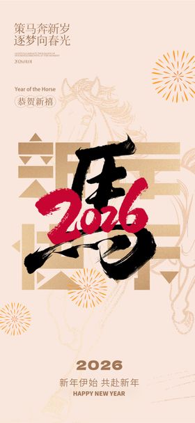 马年
