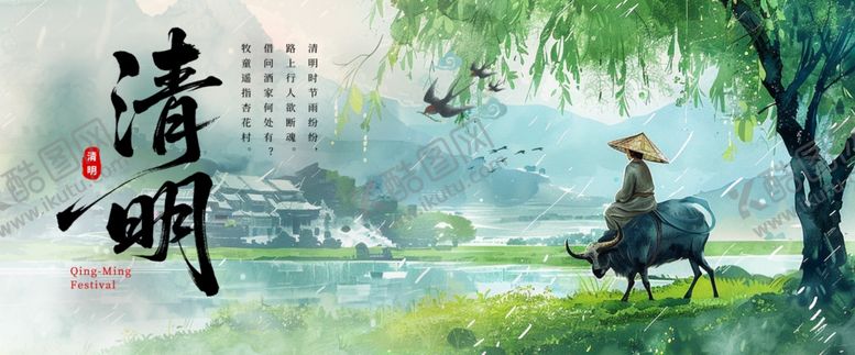 编号：82452304050926008272【酷图网】源文件下载-清明节海报