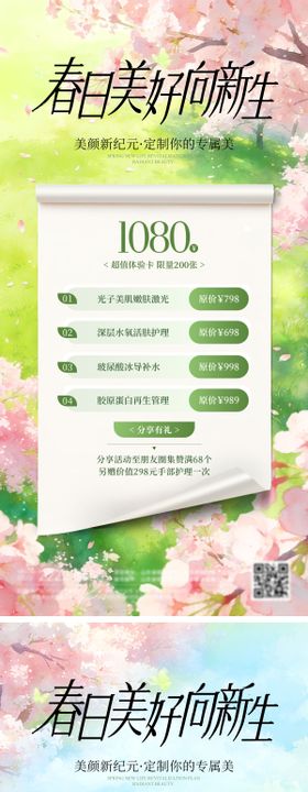 医美美业春天清新卡项整形整容活动海报