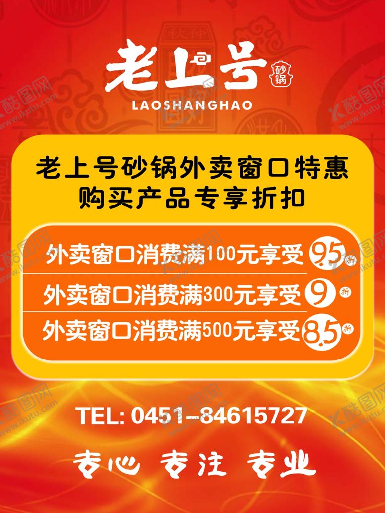 编号：43273709201748046309【酷图网】源文件下载-餐饮海报