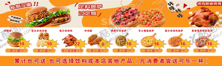 编号：23154502280524308146【酷图网】源文件下载-炸鸡披萨菜单