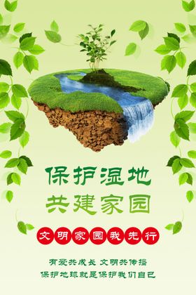 湿地海报